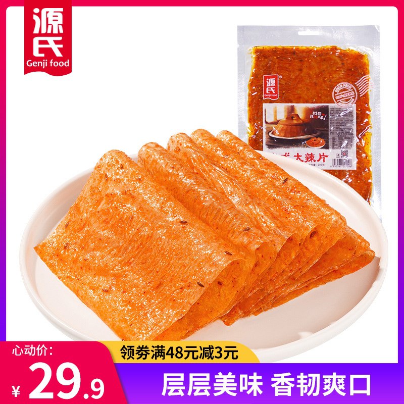 24.9元 源氏旗舰店源氏经典老式大辣片5大包(G9RfX99yKtY)/