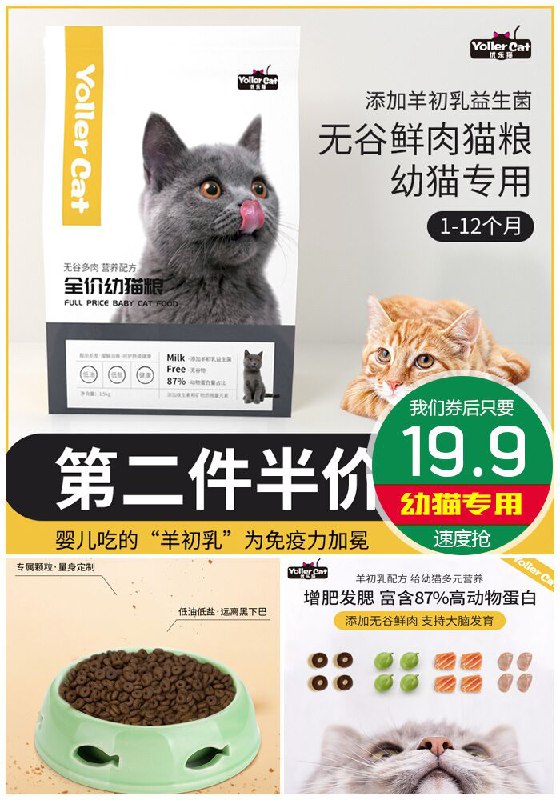 【优乐猫】幼猫专用无谷鲜肉粮原价79.9元【券后19.9元】包邮