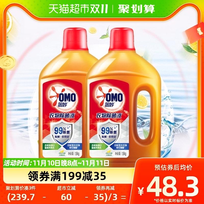 1.叠199-40券 拍1件vip 【29.18】折14.5/瓶奥妙柠檬除菌液去渍1.8kg*2瓶/ CZ3457  dl474.kuaizhan.com/?ufFgWWgXuEv /:/ CA1371/搜索隐藏优惠