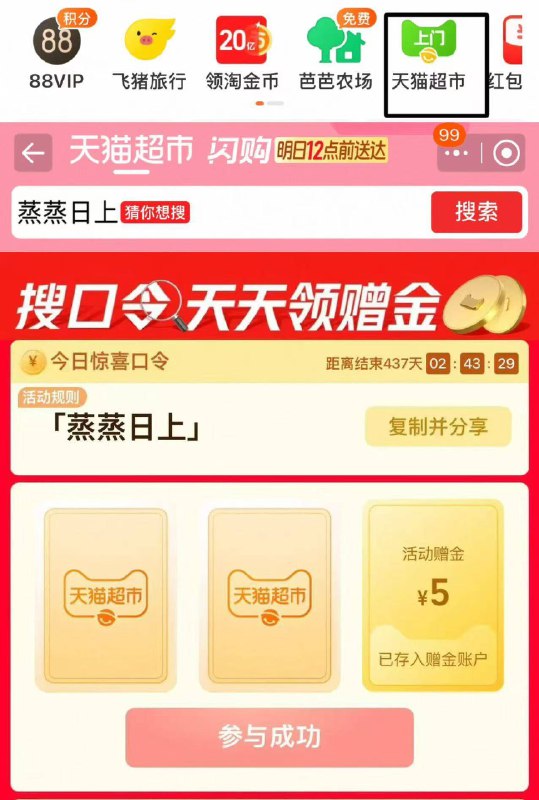 19点30 加码 2k张5亓猫卡1.5w张 1亓猫卡 5k张2亓卡淘宝-首页-进猫超 搜索栏搜索 口令 「 蒸蒸日上 」京东每日红包 u.jd.com/pOFHuLs淘宝每日红包 m.tb.cn/h.SL3VsuE