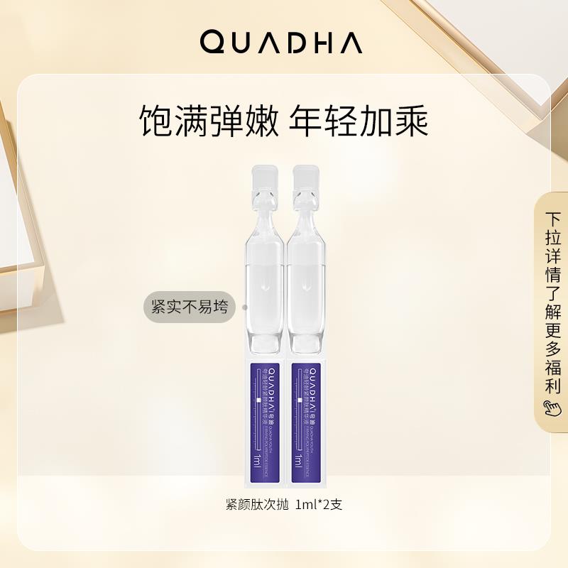 4.9💵夸迪5D玻尿酸轻龄紧颜肽精华液夸迪1ml*2/ CZ3457 /)tqXWdDmFs01)//