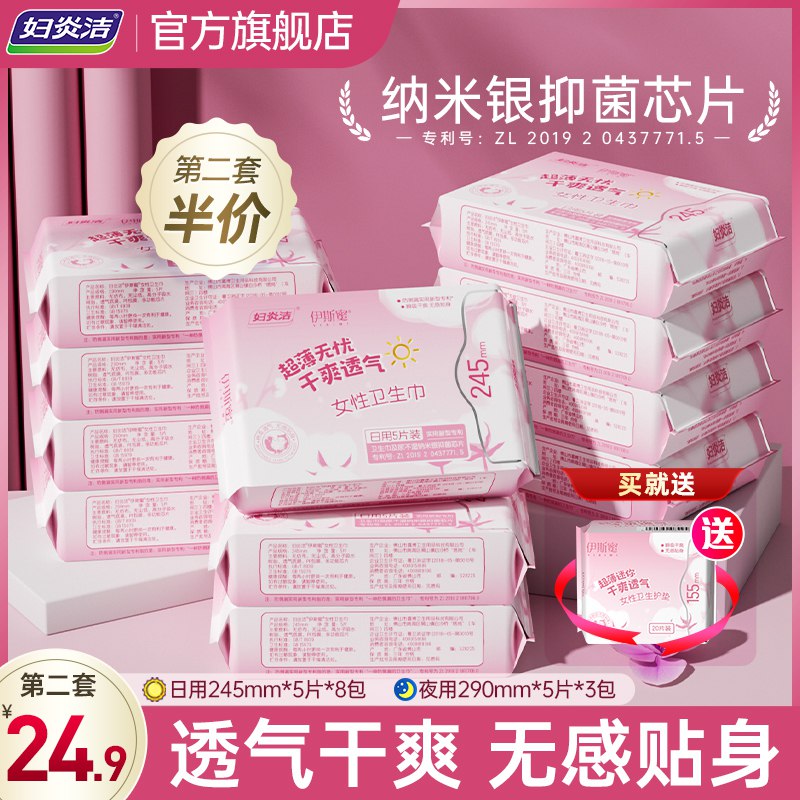 24.9元【妇炎洁官方旗舰店】妇炎洁日夜组合55片+护垫20片(8t0f2GDFjvz)/
