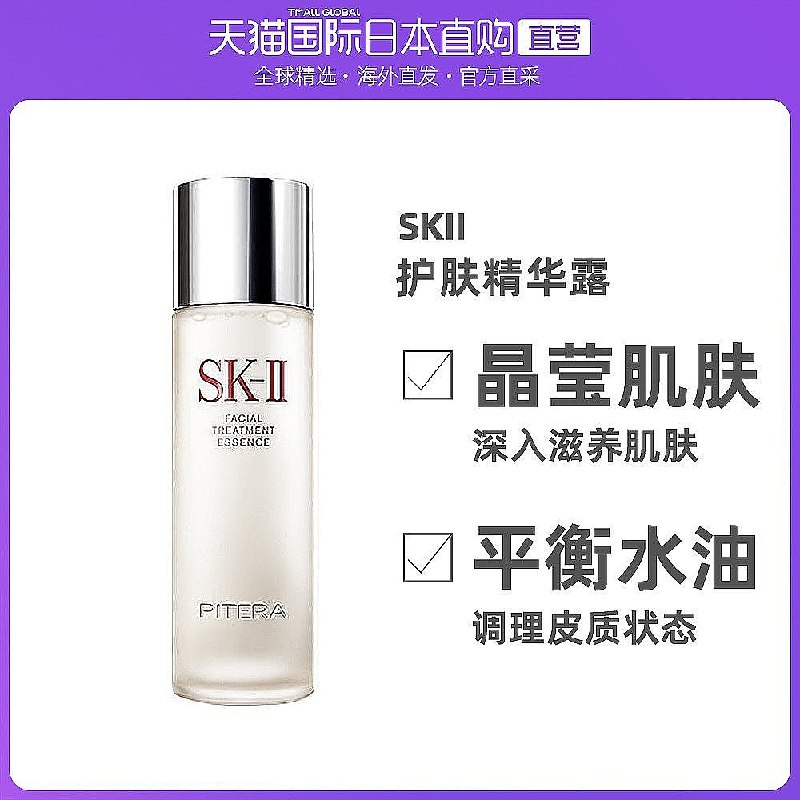 20点开始  拍下676亓【天猫国际日本直购】SKII神仙水护肤精华露230ml(a3DX2O1ByXi)/