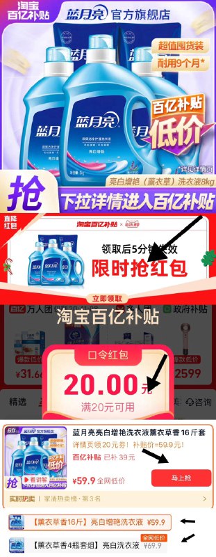 1.下拉进百亿补贴领20亓点击立即使用-拍50链接第1选项59.9亓 第2选项69.9亓蓝月亮亮白增艳洗衣液16斤套组/ CZ5945 9/MHDN3z8QX8e//://