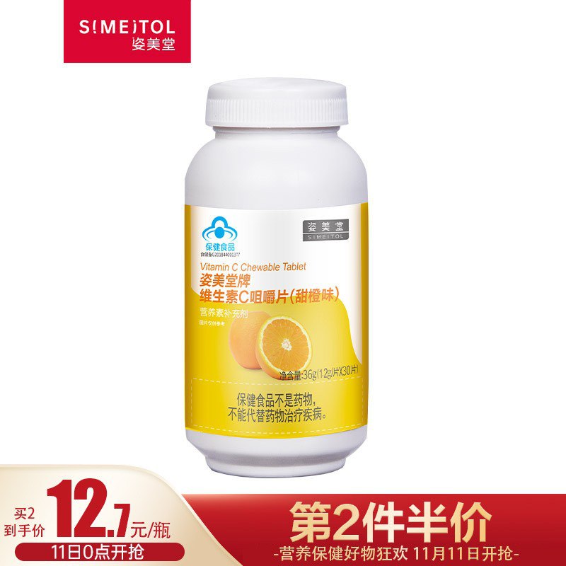 姿美堂  维生素C 咀嚼片 (香橙味) 补充成人VC 1.2g/片X30片
