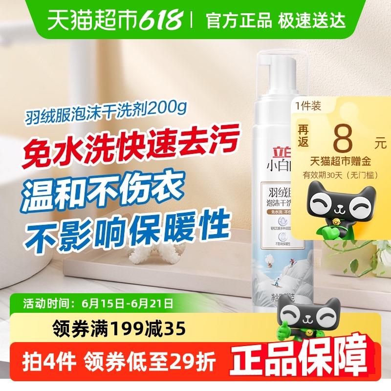 超市首页搜索立白，概率4品牌金立白小白白羽绒服清洁剂200g凑199-35如有3福袋用4品牌金6.84返8赠金   1/ CZ3991 9/qdAJVG6phS3//:// 每日红包 m.fanli.me