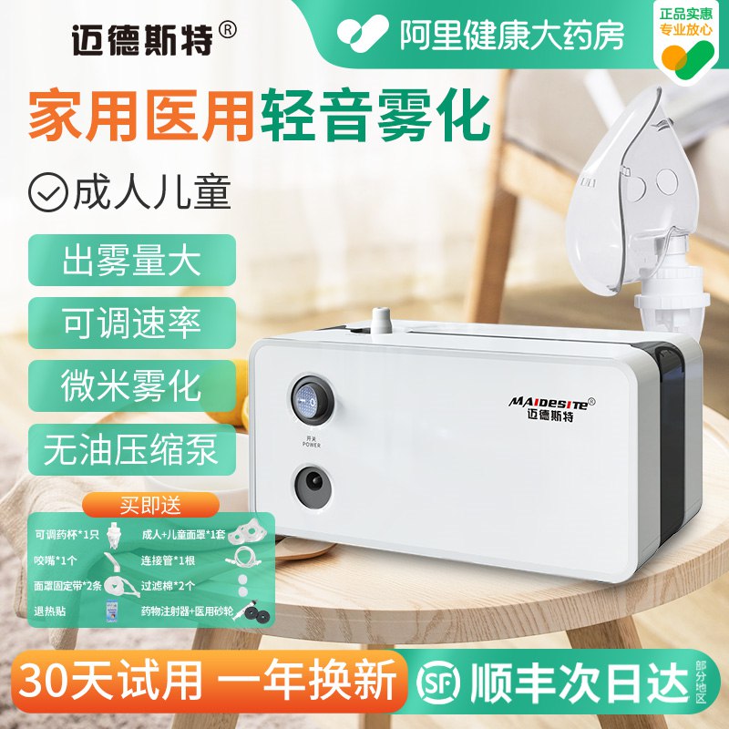 88亓 【阿里健康】迈德斯特医用雾化机套装(uGNP2NLH7r7)/   微米级雾化，面罩两种模式活动比较少 可能会有人需要