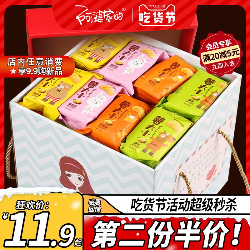 9.9元【阿婆家的旗舰店】阿婆家混合装薯片大礼包9包￥MqU92QgSMUD￥/