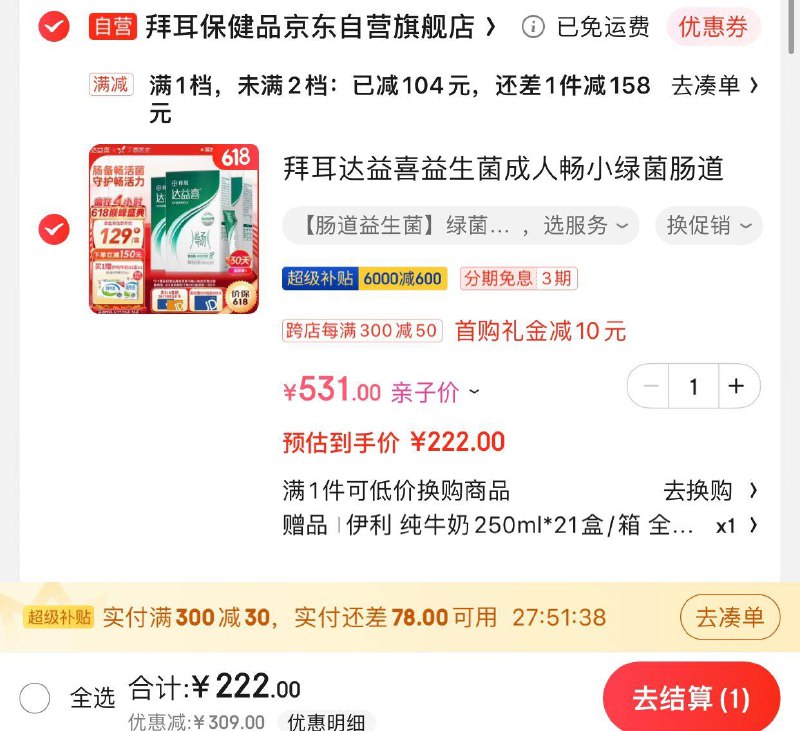 JD亲子价+10首购礼拍下 【222】折1.23/袋入会确认收货后登记领50E卡限量赠伊利牛奶250ml*21盒拜耳达益喜益生菌小绿菌180袋