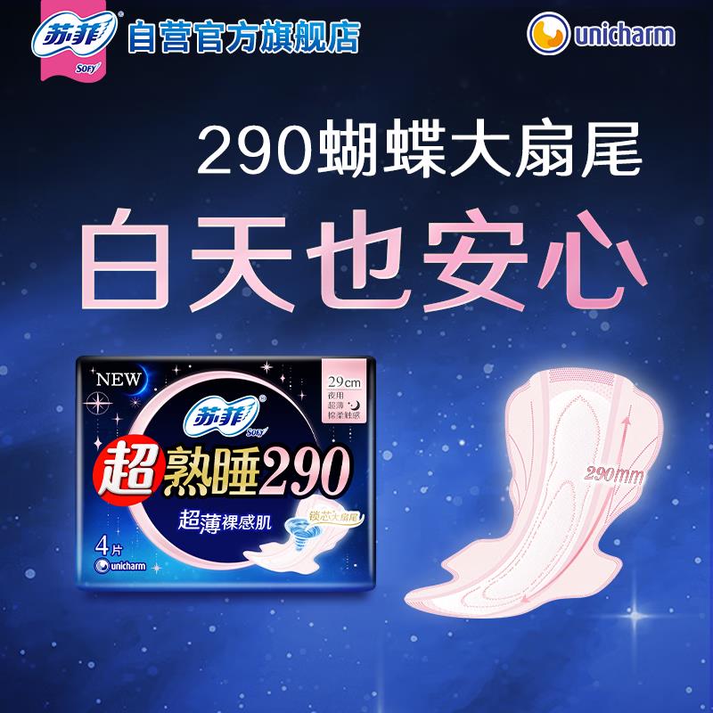 入会1亓苏菲卫生巾290mm 4片