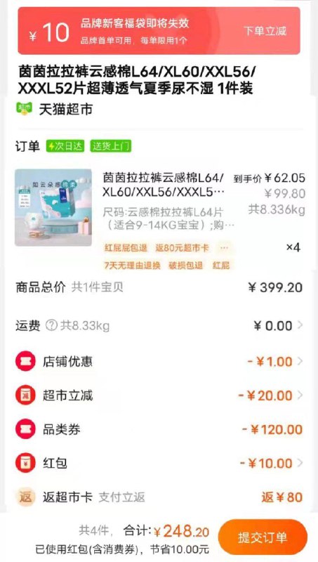 399-120券后 拍4件248.2💵送80💵猫卡 则到手168.2💵如有88vip 实际到手155.7💵(叠加10💵超市福袋下单)茵茵云感棉拉拉裤共任选*4件/ CZ0001 /)xT7tdJvIf1q)//---全品券 d.618day.com/618
