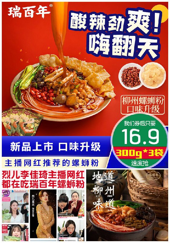 【李佳琦推荐】瑞百年柳州正宗螺蛳粉3包原价36.9元【券后16.9元】包邮