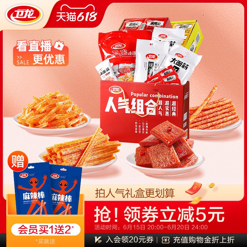 29.9亓卫龙辣条大礼包600g(Ga8V2nLn7te)/