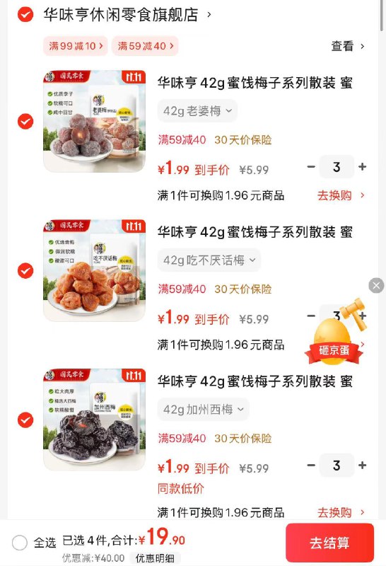 华味亨 蜜饯果干梅子系列组合