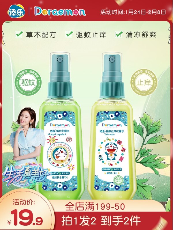 9.9元 添乐旗舰店哆啦A梦儿童草本舒爽花露水(4XBh2Wh72OM)/