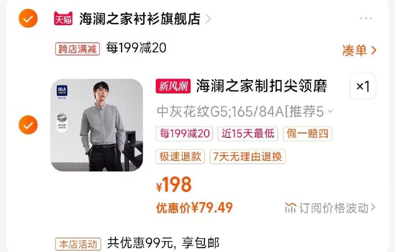 2.凑单商品 也加购物车1件)L2hUdAJGEJb)/ CZ00把两个商品一起【提交付款】然后单独把凑单商品【退款】男士简约舒适长袖衬衫 79💵