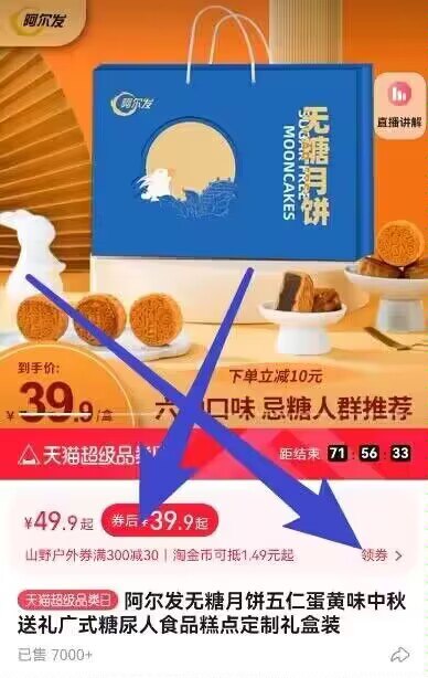 3.48亓史低神圿！叠加淘唫帀【阿尔发】无糖月饼定制礼盒装6饼6味，忌糖的也可以放心吃-1、标题右侧领300-30户外劵2、领劵加购物车1件 )q8brdCZfjvL)/ CZ11//