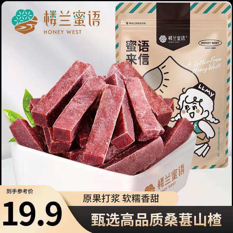 1亓 楼兰蜜语桑葚山楂条500g
