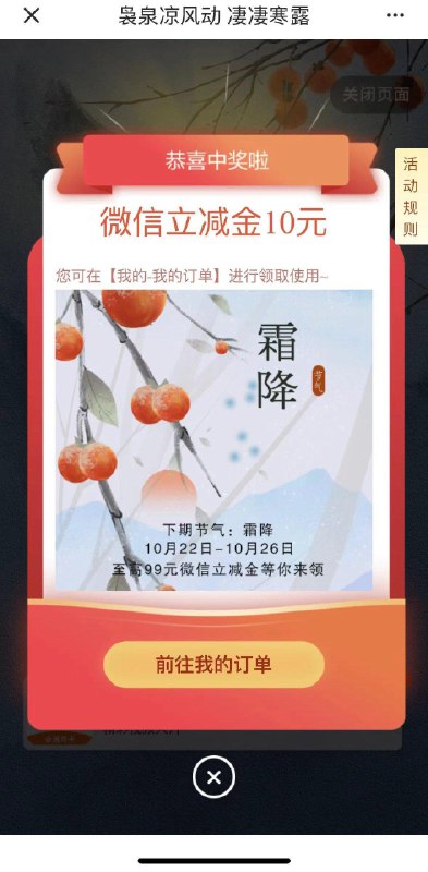 建行-生活-天津惠-24节气(得立减金)
