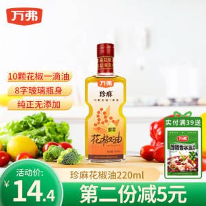 15.8💵 拍2件万弗珍麻花椒油220ml*2瓶)reDTdoH9ysM)/ CZ11//