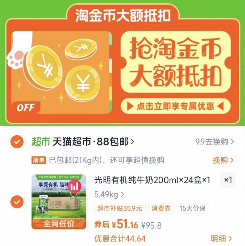 下拉详情拍，51亓光明有机纯牛奶200mL*24盒9/FUBlfbKRKBr// AA11  ---每日红包 u.jd.com/0apPWo4