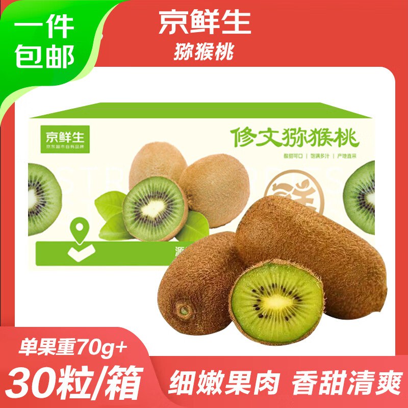 自营京鲜生 贵州修文猕猴桃 30枚