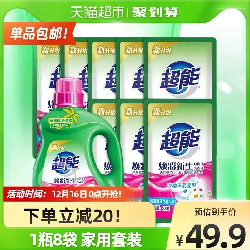10点开始 拍下39.9元【天猫超市包邮】超能双离子洗衣液共11斤(Gbhb2afQilt)/
