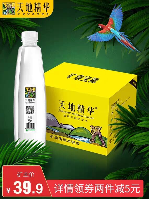 天地精华天然矿泉水550ml*20瓶 24.9元 (w6Hq1hdDX44)