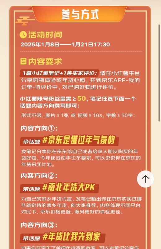 小红薯粉丝量需≥50，按要求发布可得1500京豆