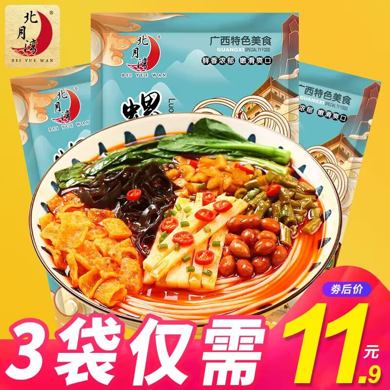0点开始 领券后  9.9元！北月湾柳州特产螺狮粉3袋)Tka52yKxWsc)/ CZ11/米粉劲道爽滑，浇上特制辣油一口汤一口粉，简直不要太爽