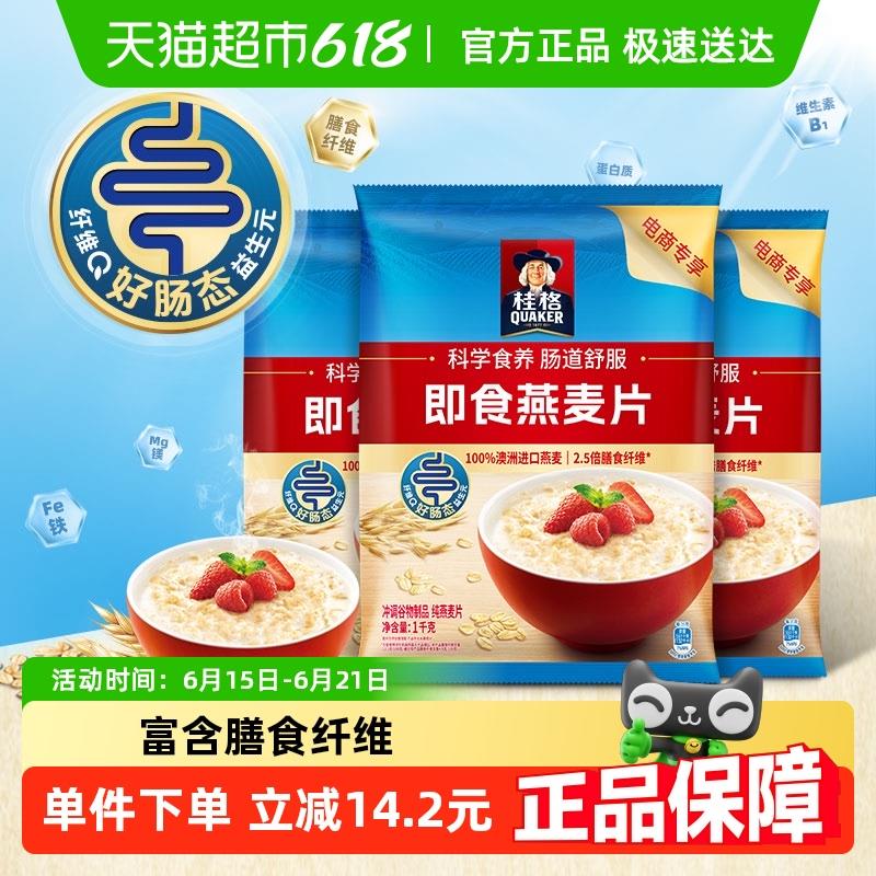 叠楼上88品牌金桂格原味即食麦片1000g*3袋/ CZ5782 9/pnvEVHfEsOe//://淘金币页面搜索加购vip叠金币 2福袋15.57亓 每日红包 m.fanli.me