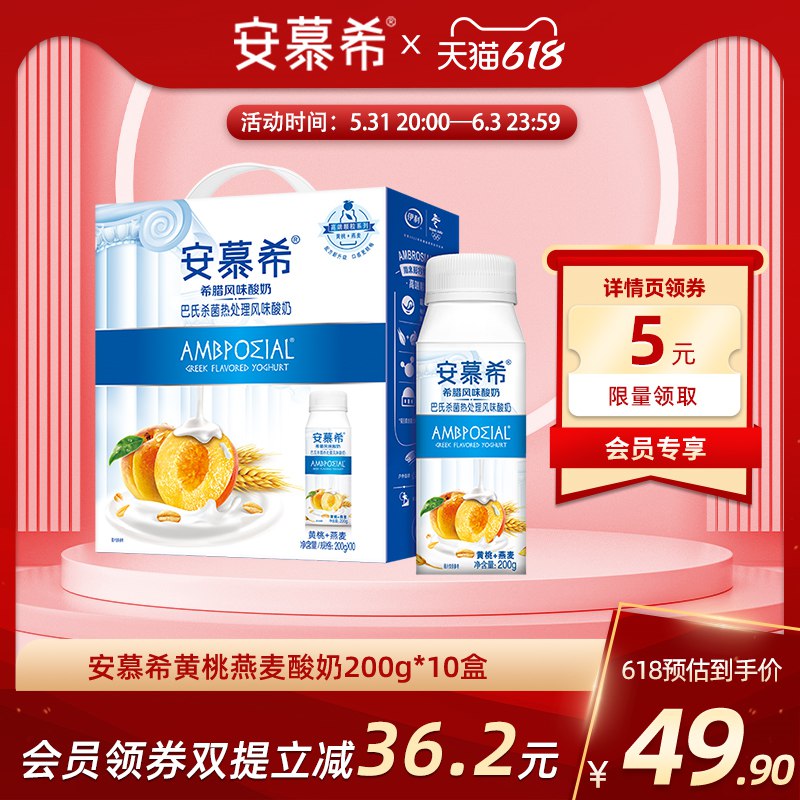 0点后下单 先领卷 119.7亓 【安慕希官方旗靓店】黄桃2箱+草莓1箱到手共30瓶(nzj52Ox9QiM)/   平时便利店零售价都要7-8一瓶的
