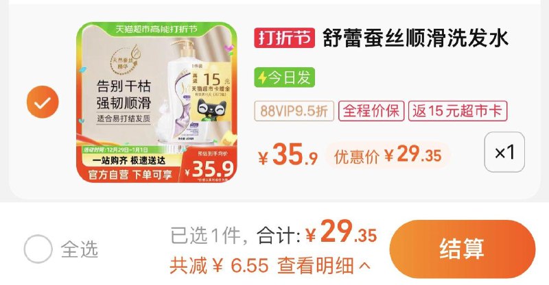 30.9亓 猫超包U如有88vip拍下29.3亓反15卡 实际到手 14.3亓舒蕾顺滑去屑洗发水600ml/ CZ0001  dl484.kuaizhan.com/?4gkmWTDc0NB /:/ CA1371/
