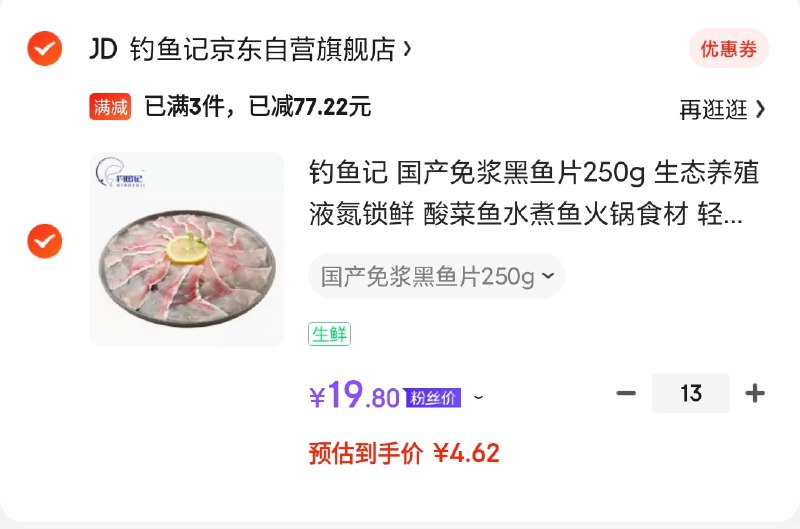 相当于一斤鱼片只需要9块钱---每天都要领3️⃣次！记得哦👉