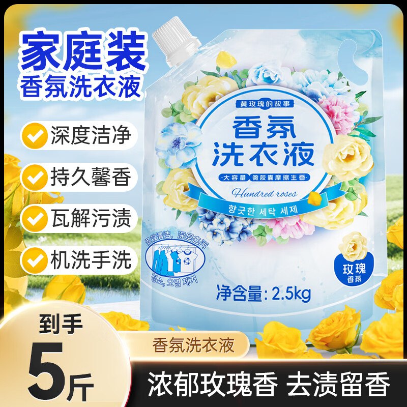 5.99元 浣馨 香氛洗衣液 5斤