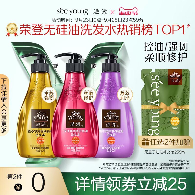 2件 拍2件47元！【滋源官方旗舰店】玫瑰精油洗发水400ml*2瓶(pqRa2x1XK62)/ CZ11/  ☀再送235ml 到手1035ml折合23/瓶 还有赠品超值了比前几天大促凑单还要划算