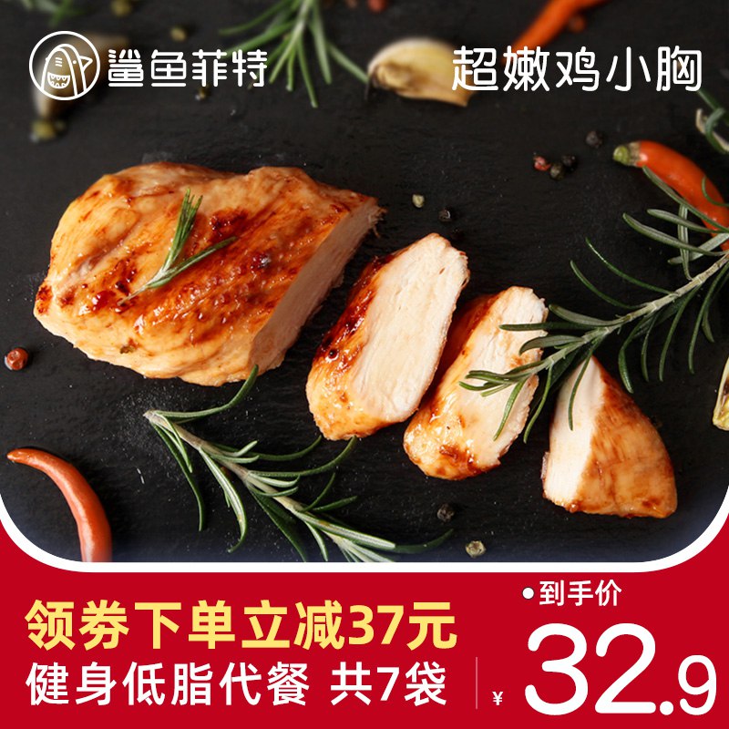 鲨鱼菲特速食鸡胸肉0点100克×7袋 17.9元  (tsugcWd3odv)