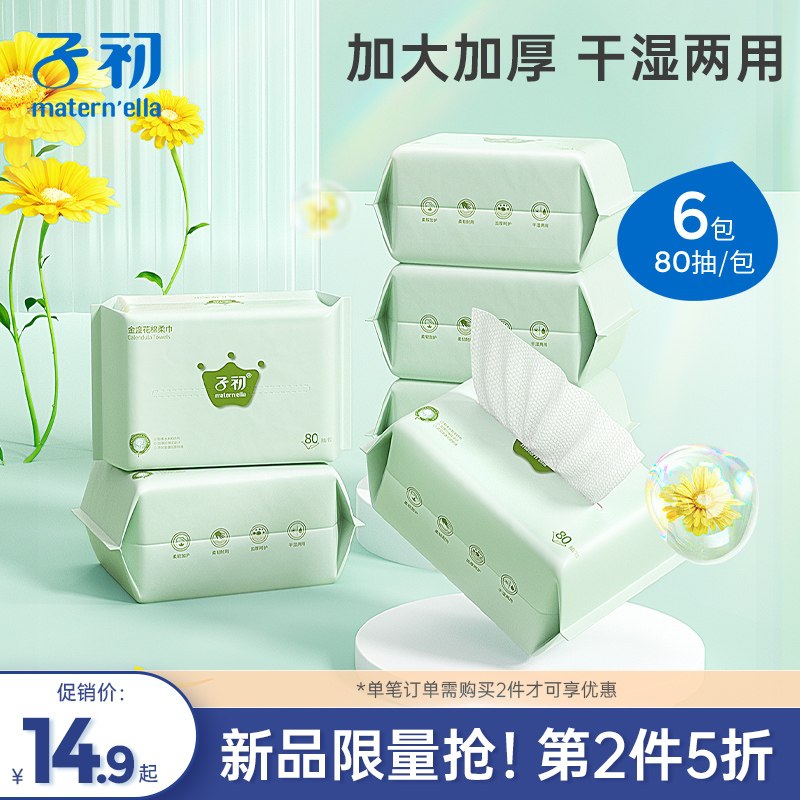 0点后下单 先领券4.9元子初干湿两用棉柔巾80抽(TtF3Xox6qqP)/