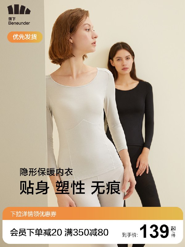 119元【蕉下旗舰店】无痕塑型情侣款保暖内衣套装(der7Xu6hGhe)/ 红包：