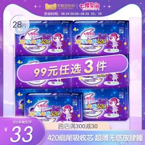 0点开始 领券后 31.9元【七度空间官方旗舰店】超长夜用卫生巾420mm*28片(qf792ujiboT)/