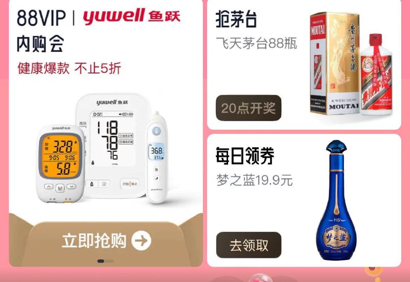 10点  Tb搜88vip内购会鱼跃1亓每日领券8.8亓奶19.9洋河 全品抵扣 m.fanli.me
