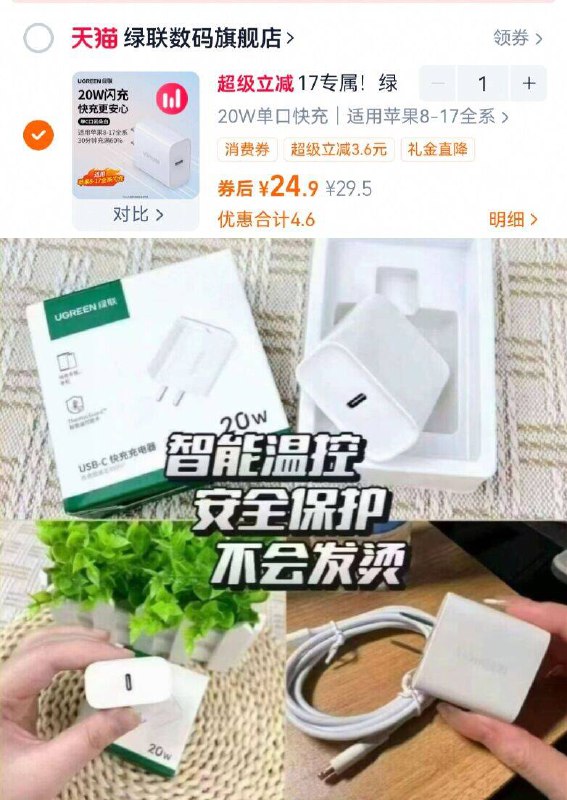 24.9亓❗第⑨个选项绿联☀️氮化镓充电头20W三段式快充、单口速冲啊~国家3C认证 适用8-17全系这样的 线下1个要三四十呢-9/AuHl4CVNX8A// AA11