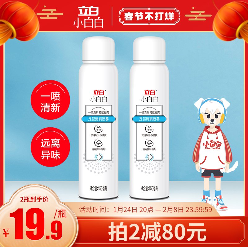 9.9元 立白旗下小白白快速吸汗足部清爽喷雾￥AqIU2VuOFUt￥/ 天气回暖 穿运动鞋容易出汗汗脚 有味道的可以安排一下