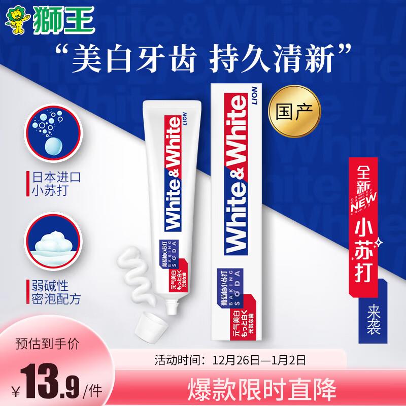 超市6-5券叠加个护10-5券狮王 葡萄柚小苏打美白牙膏120g 拍1件