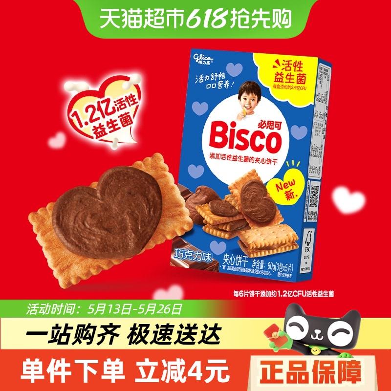 格力高必思可儿童夹心饼干巧克力味60g  1/ CZ5487 9/6WtxVQ1lOSG//://猫超首页 超级补贴每日翻牌有货地区可翻到1yuan复制标题app首页搜索加购包邮 每日红包 m.fanli.me