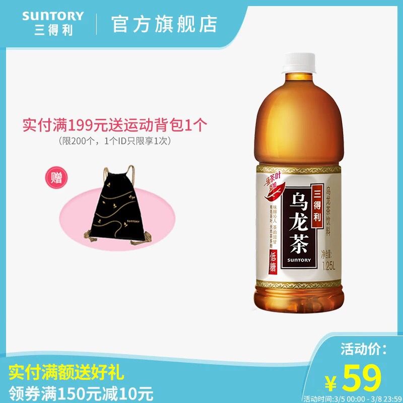 三得利旗舰店 39元低糖乌龙茶1.25L*6瓶 (3pOU15AN73E)