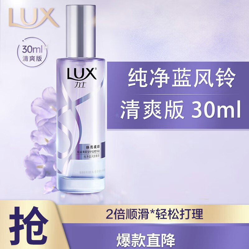自营力士 薄雾型护发精油喷雾30ml