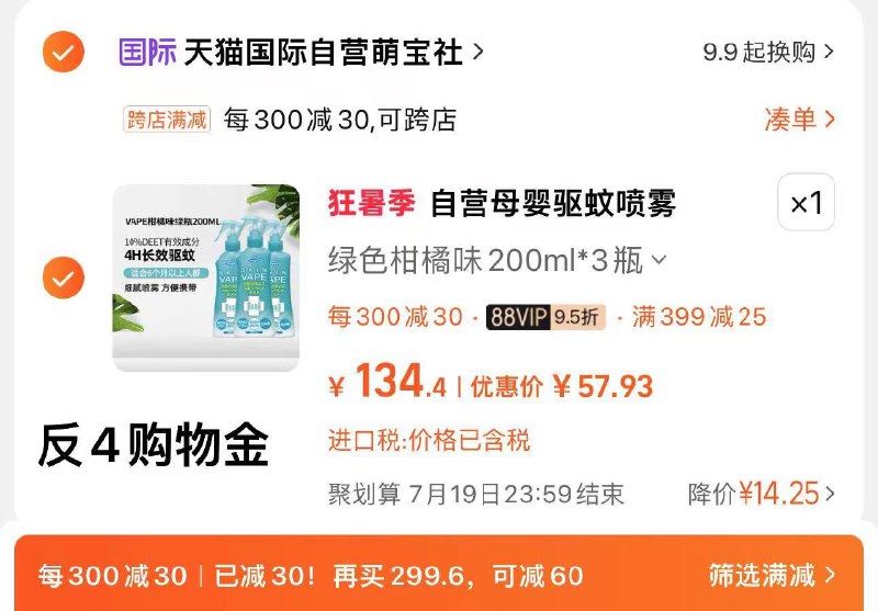 1件 88vip拍下70.68亓凑满减300-30 拍下57.9亓反4够物金 到手53.9亓 17.9/瓶VAPE驱蚊喷雾 200ml*3瓶/ CZ7226 /MEJX31Mi9TO//:/ CZ00