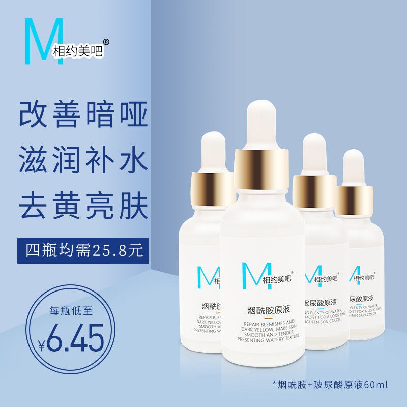 烟酰胺原液精华液补水保湿抗皱去黄玻尿酸精华收缩毛孔修护控油，2.92元