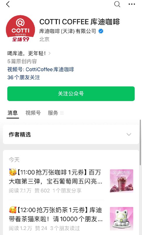 库迪咖啡vx公主号最新推文  11点12点抢1亓饮品券